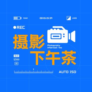 摄影下午茶