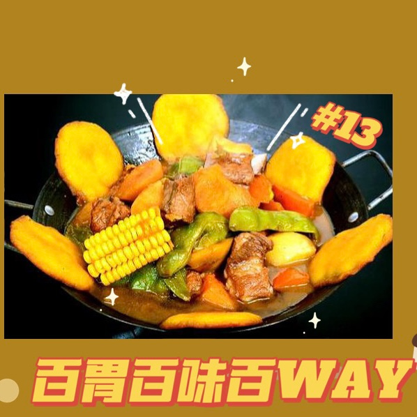 人是铁饭是钢