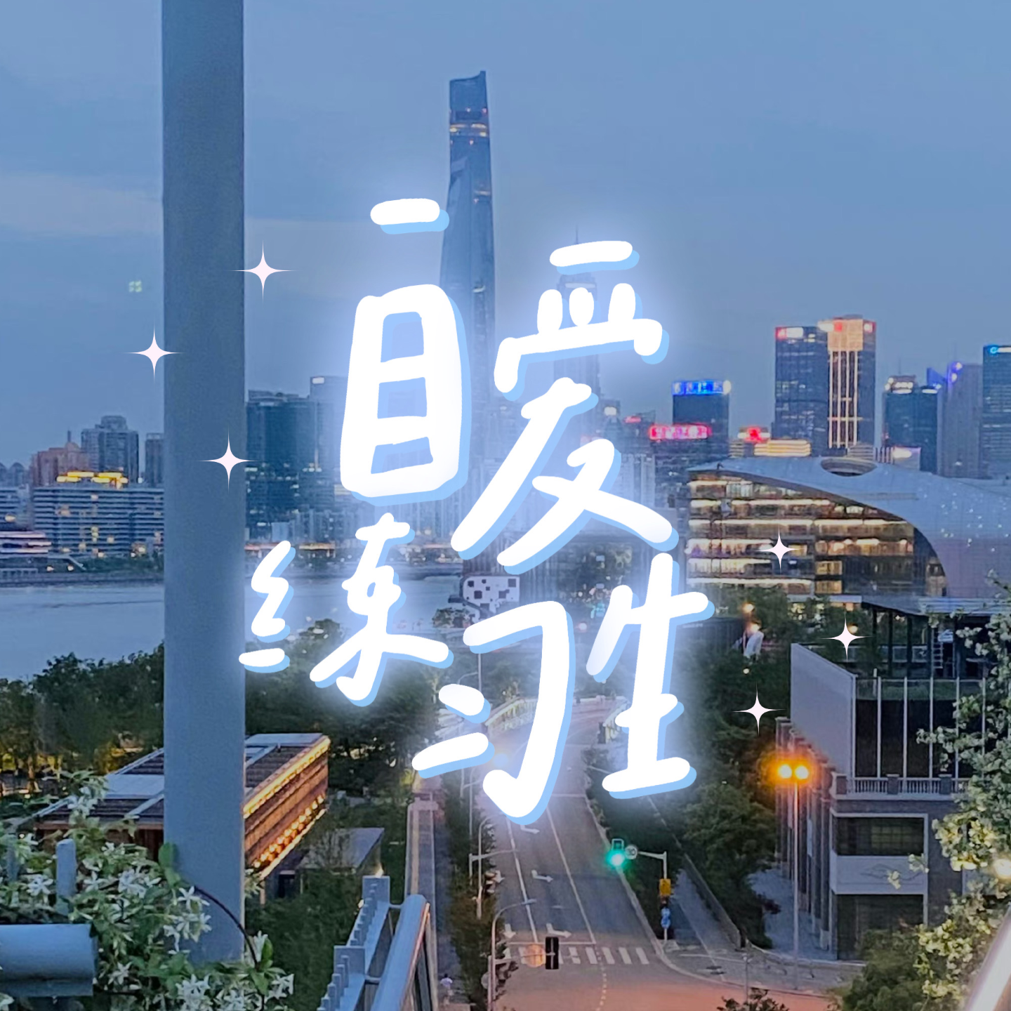 cover of episode E74. 为什么你的恋爱总是谈得稀巴烂？|恋爱反思大会