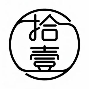 拾壹电波