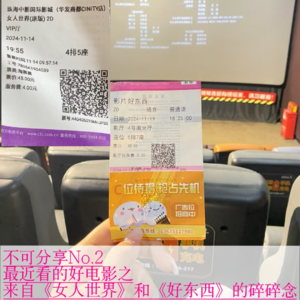 No.2《女人世界》真是《好东西》！