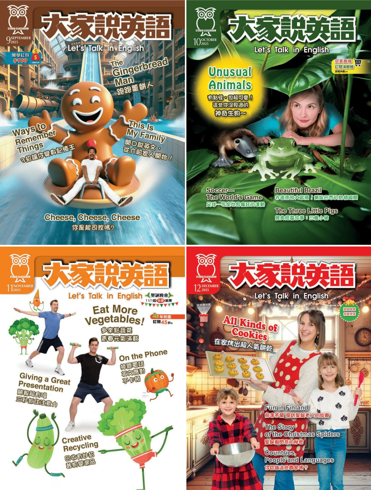 大家說英語 2025全年共12本 PDF+MP3