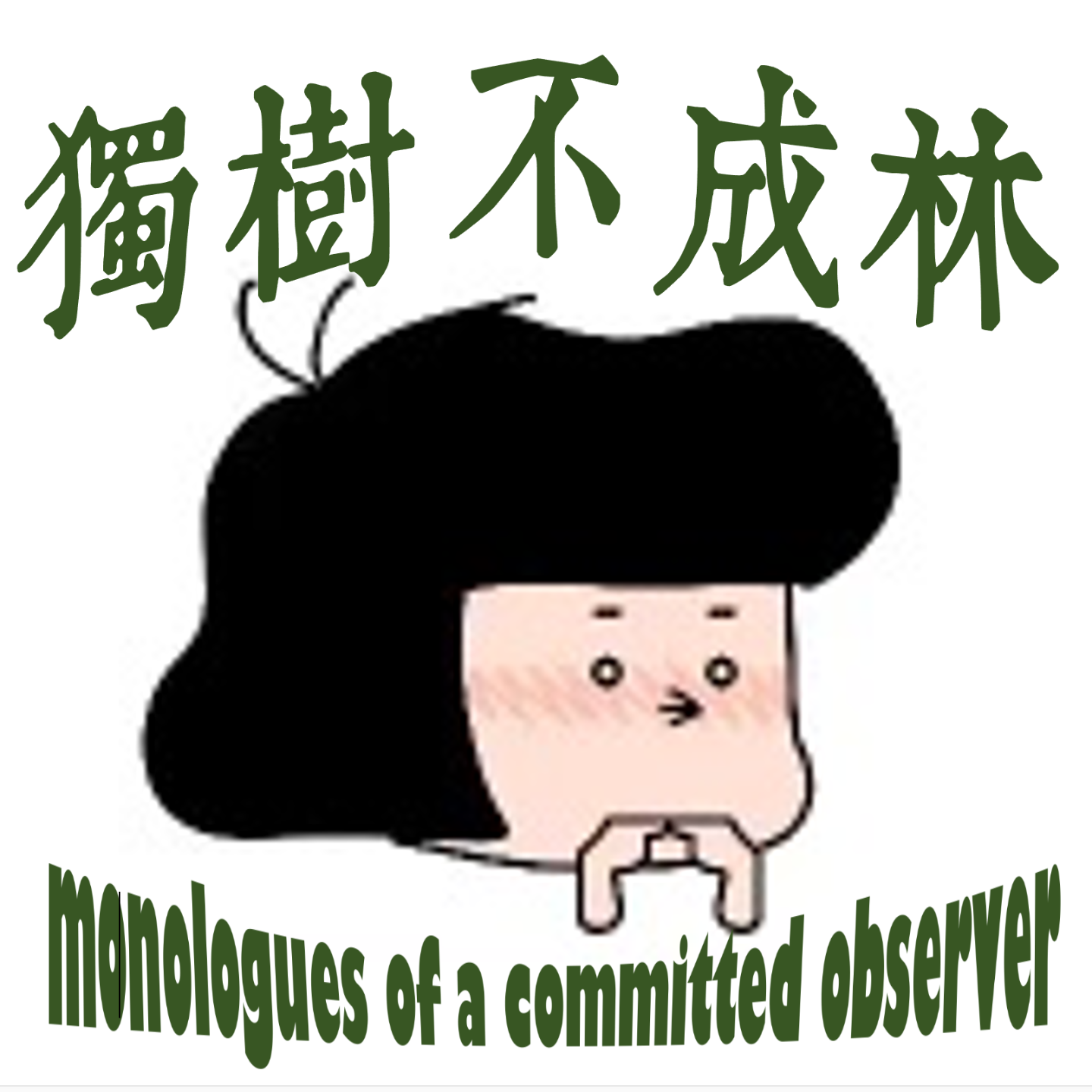 217-如何逃离同温层