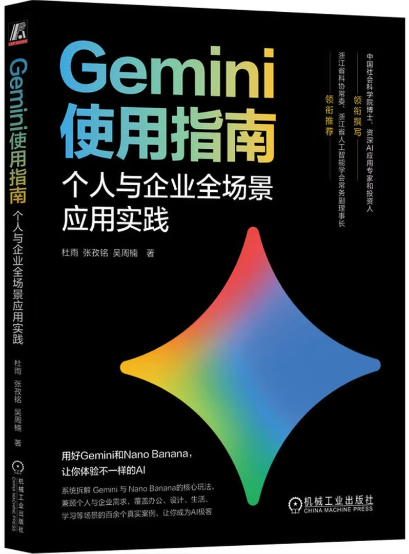 Gemini使用指南：个人与企业全场景应用实践