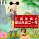 三好人生 – 江湖往事之娱记风云二十年（田导，郭PD）