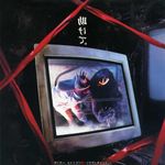 Vol.63-《回路》：入侵到生活的终极恐惧
