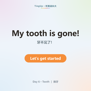 少年日记 06 · Tooth | 换牙