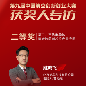 信芯科技:第二、三代半导体毫米波前端芯片产业应用