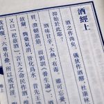 二军吃酒