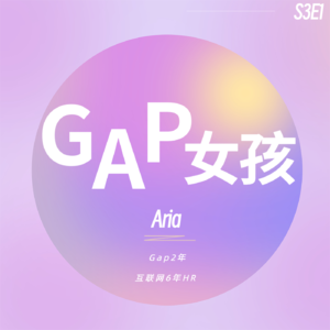 在Gap中自愈,没有成为一个“有用”的大人也没有关系