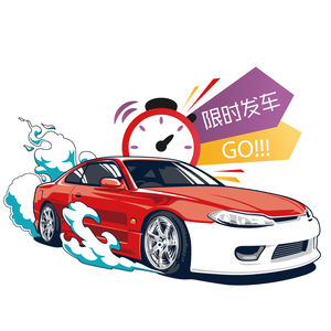 限时发车