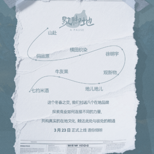 第二季之「在地风物季」预告片