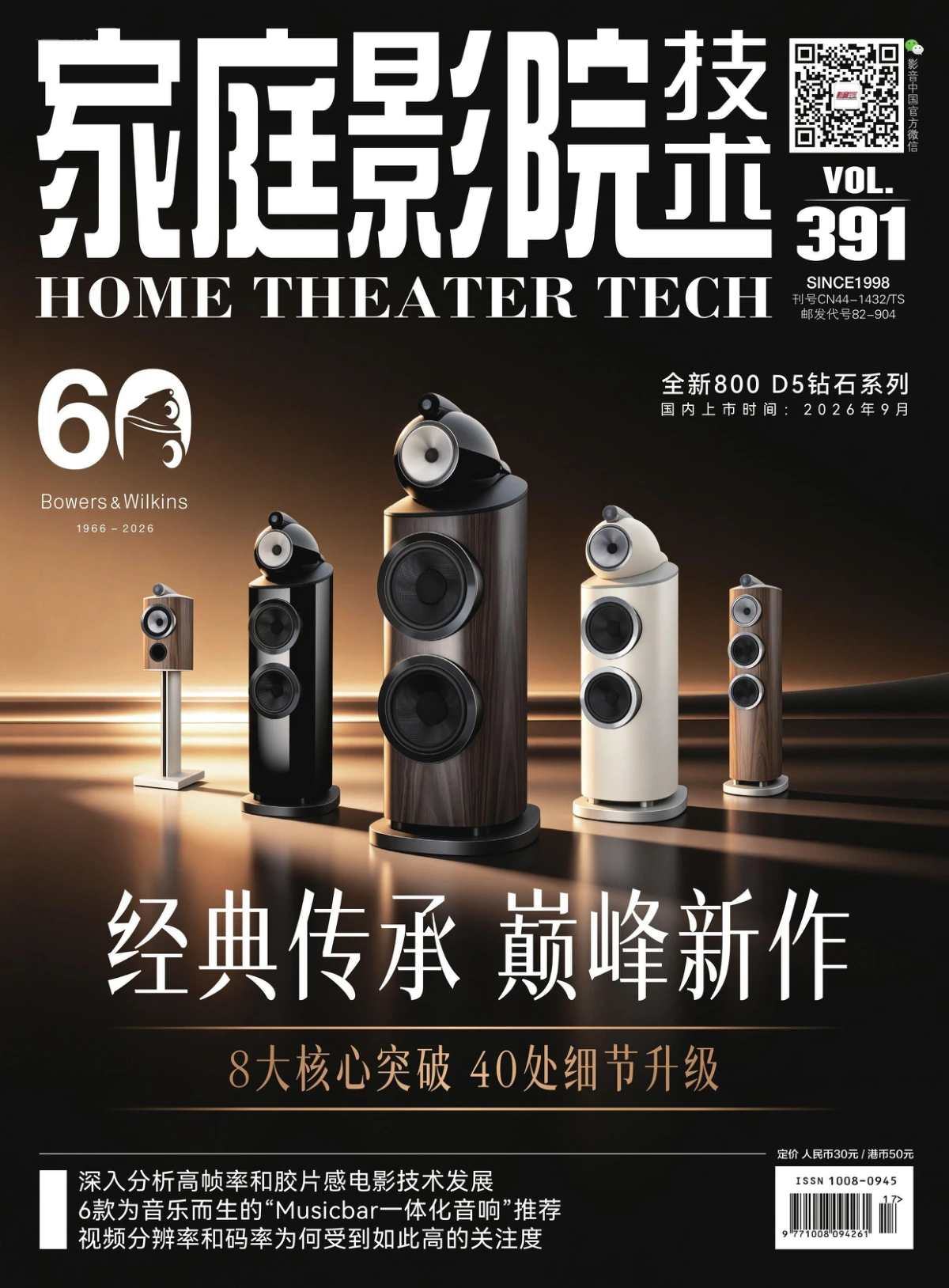 家庭影院技术 2026年1-12月共12本 PDF