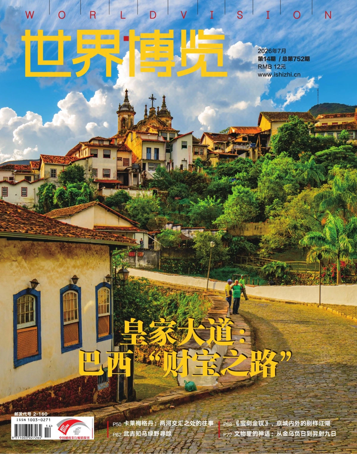 世界博览 2026全年1-12月共24期 PDF