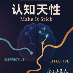 AI时代为什么还要重读《认知天性》?你需要的不是信息总结