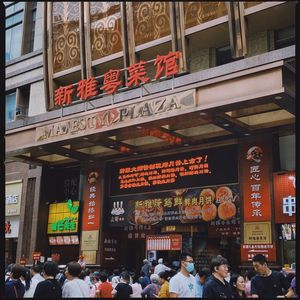 Episode 3: 你吃过螺蛳粉味的月饼吗？