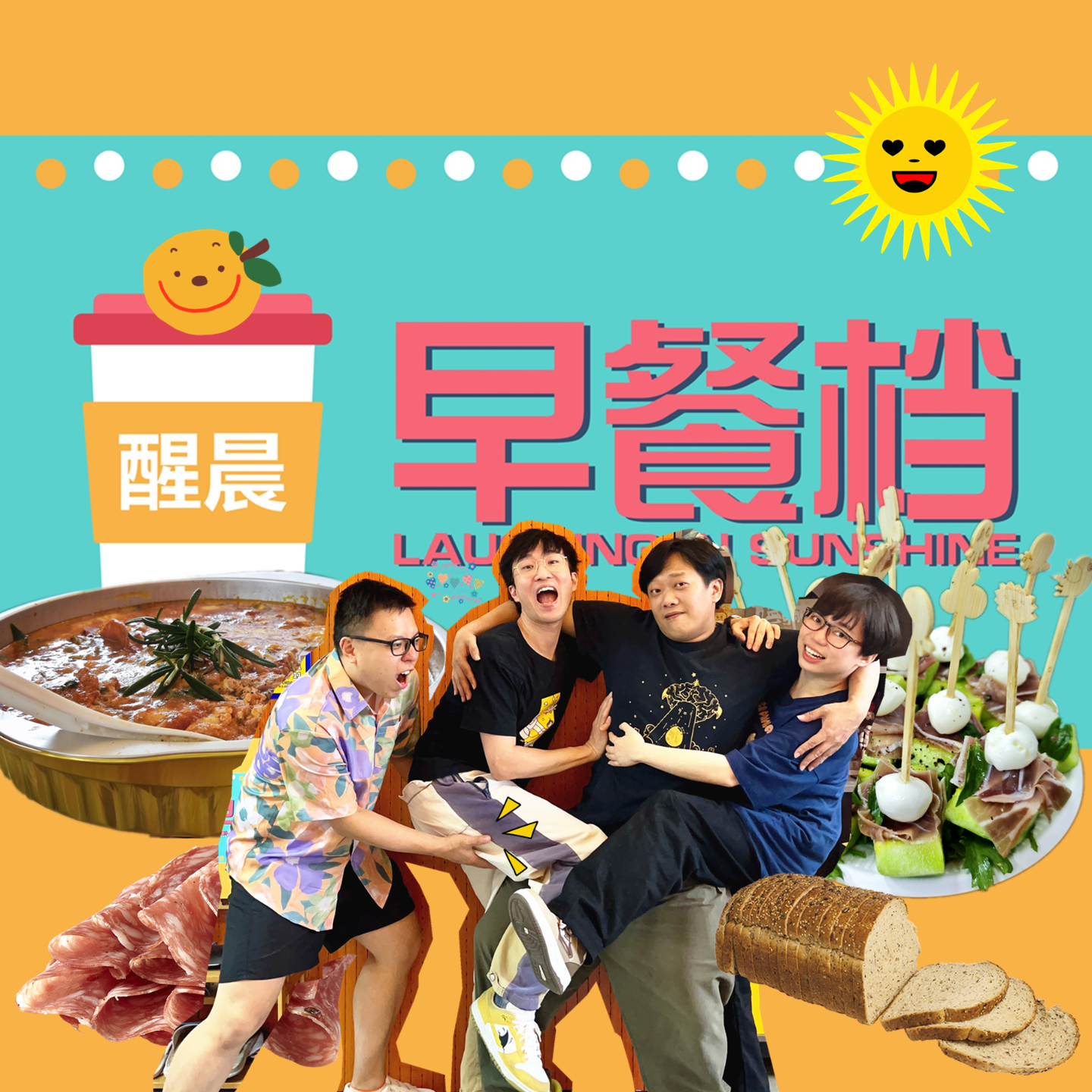 40. 爆正一期，甜蜜+感动！橙子C姐甜蜜520，甜丝丝+咸椰椰（结尾有洋葱！）| 粤语 - 20240520 episode artwork