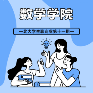 Vol11. 数学：高考生进去会不会“被虐”？