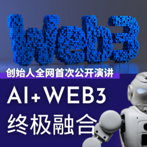 冲击波下的创业者：从清零人生到押中AI+Web3下一代入口