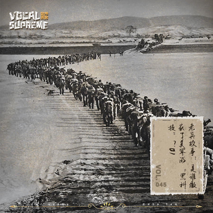 老兵故事 | 是谁缴获了美军的“黑科技”？01 episode artwork