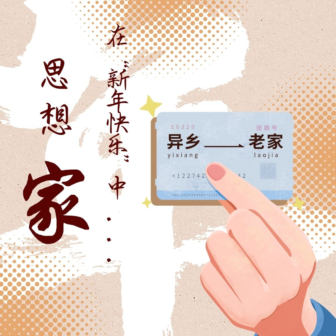 春节特辑·若新年不快乐，思想“家”的你可会重新快乐？ episode artwork