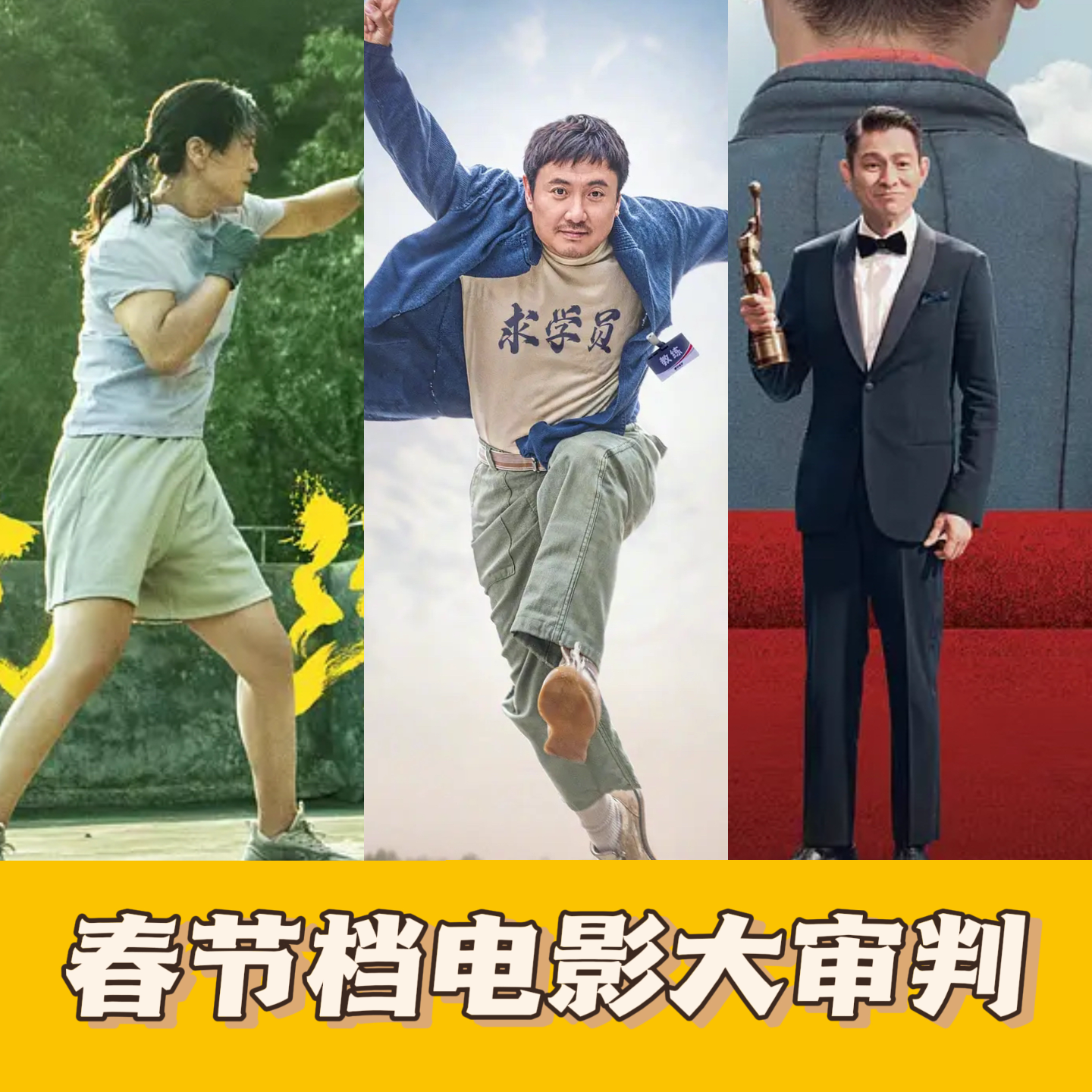 首批影评来了，春节档电影已阅三部，《热辣滚烫》推荐观看！ episode artwork
