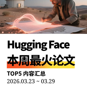 【周末特辑】3月第5周最火AI论文 | 扩散OCR逆向渲染；世界模型交互大考