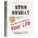 Vol.43 寻找本命工作：offer该怎么选｜《你要如何衡量你的人生》