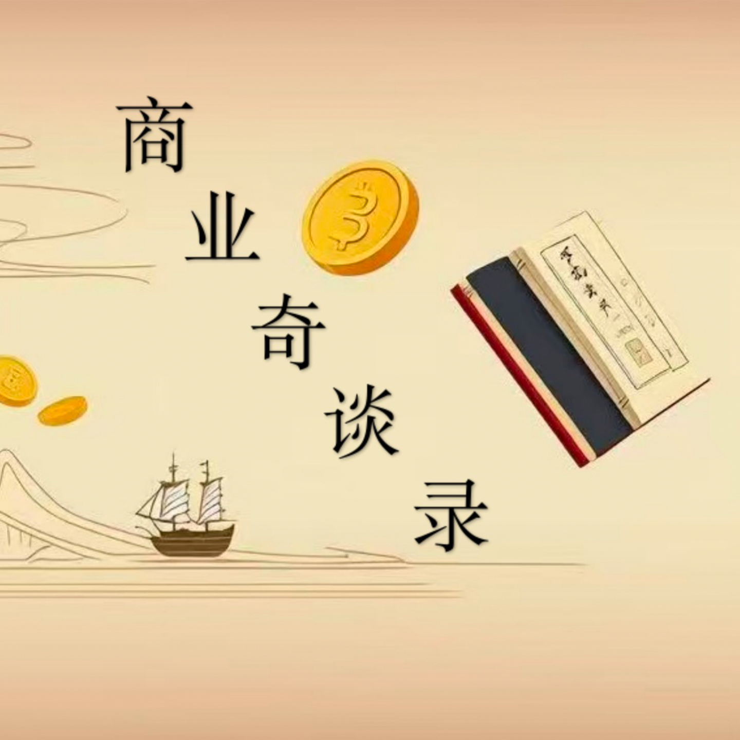 EP01：乔布斯：科技与人文的跨界传奇 episode artwork