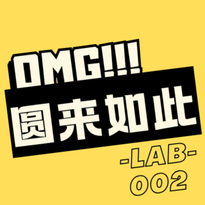 Lab.002 | 我在重庆求姻缘,被道士一句话劝退