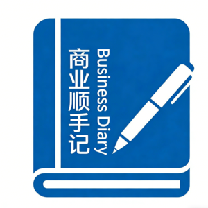 商业顺手记｜Business Diary