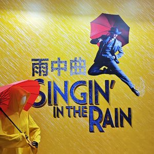 音乐剧《雨中曲》观后感:与新技术一起去往新时代 | 39