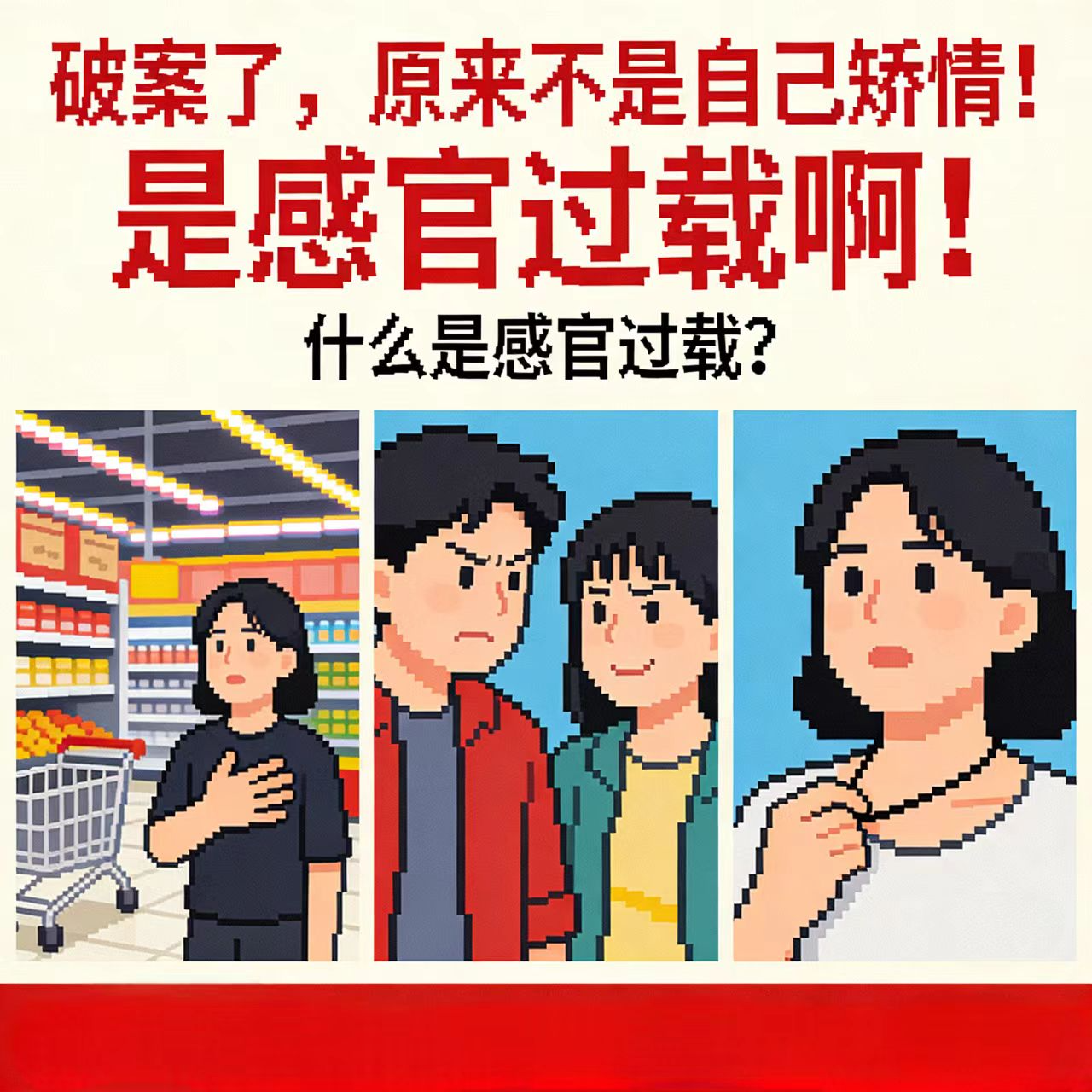 什么是“感官过载”？有时候你的易怒，都是它引起的！ episode artwork