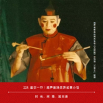 229.逗你一吓！相声剧场灵异故事小话：相声大师附体爱徒，小剧场的诡异空间