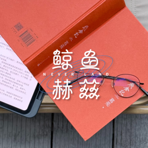 Vol.184 读《燕食记》,走进太史第看看有哪些好吃的?