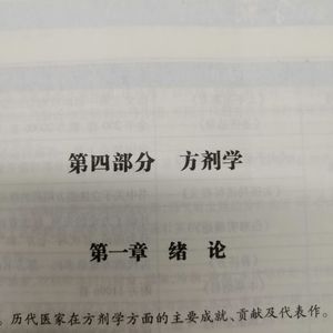3和解剂-和解少阳剂、调和肝脾剂、调和寒热剂