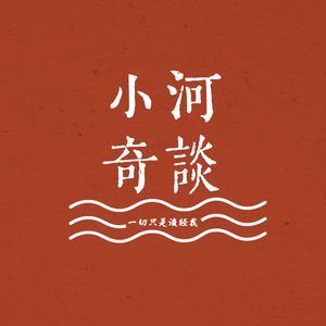 小河09