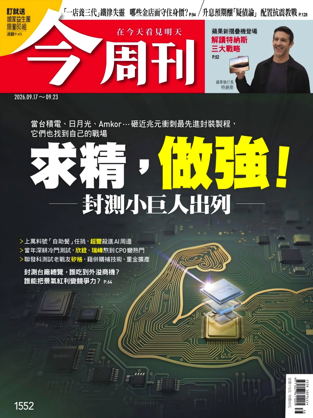 今周刊 2026年1-12月共52期 PDF