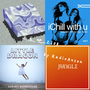 西乐吧 2608(凝重阴暗VS阳光海风)