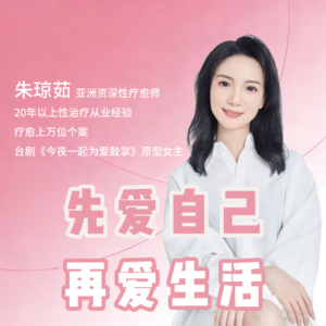 先爱自己，再爱生活