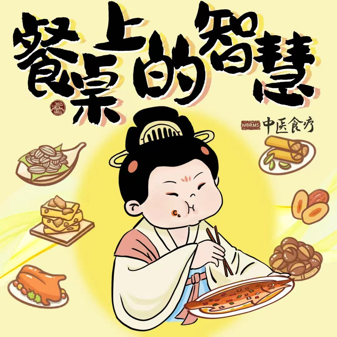 中医食疗：餐桌上的智慧 episode artwork