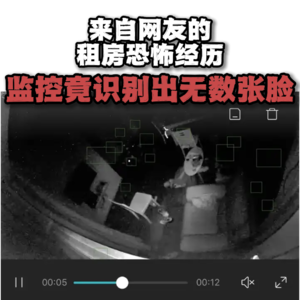 深夜监控竟识别到了无数张脸，来自网友的租房恐怖经历