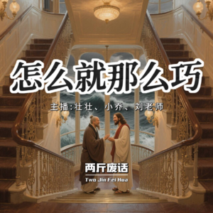 35怎么就那么巧