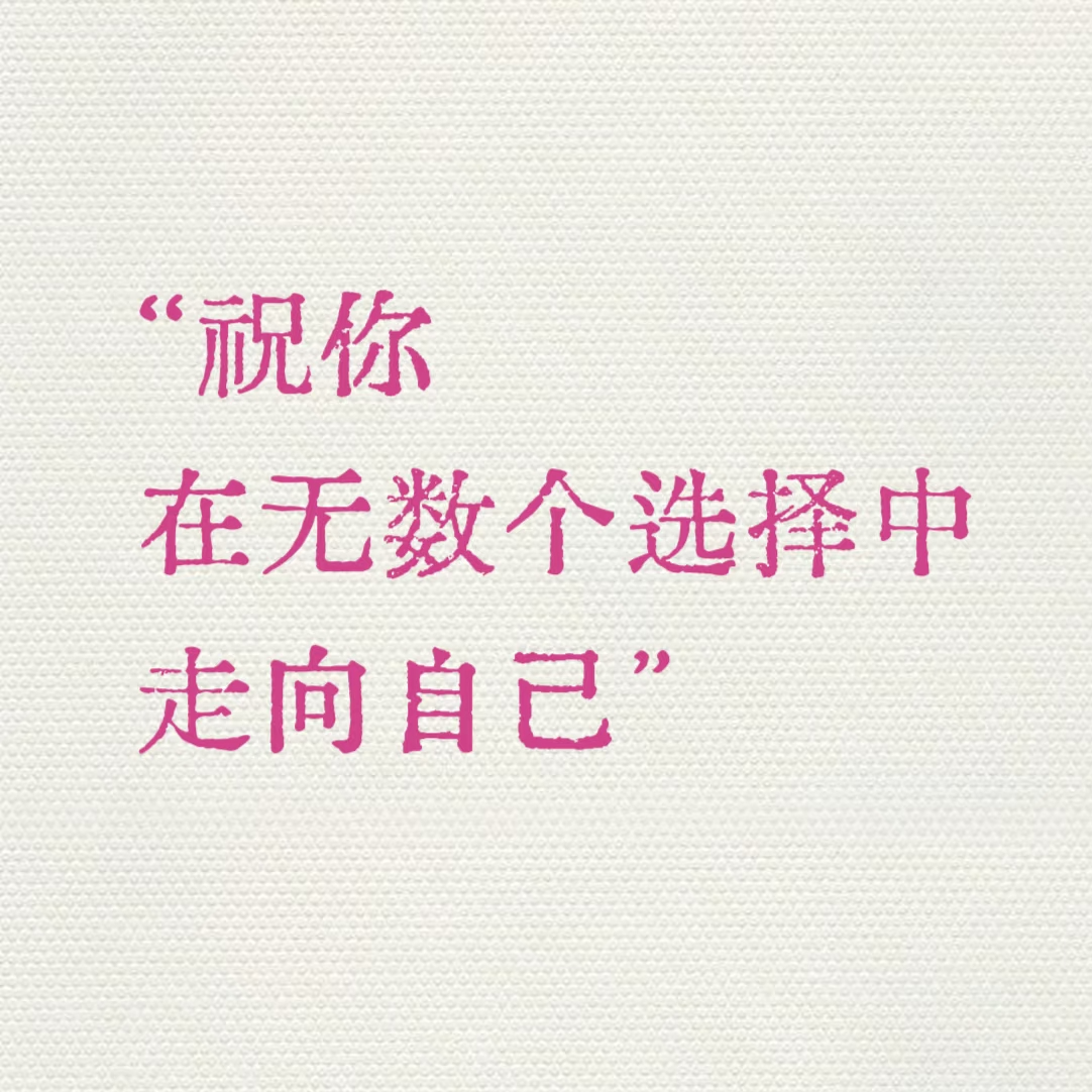70-选择困难？八字来治！原来八字就是“个人决策说明书” episode artwork