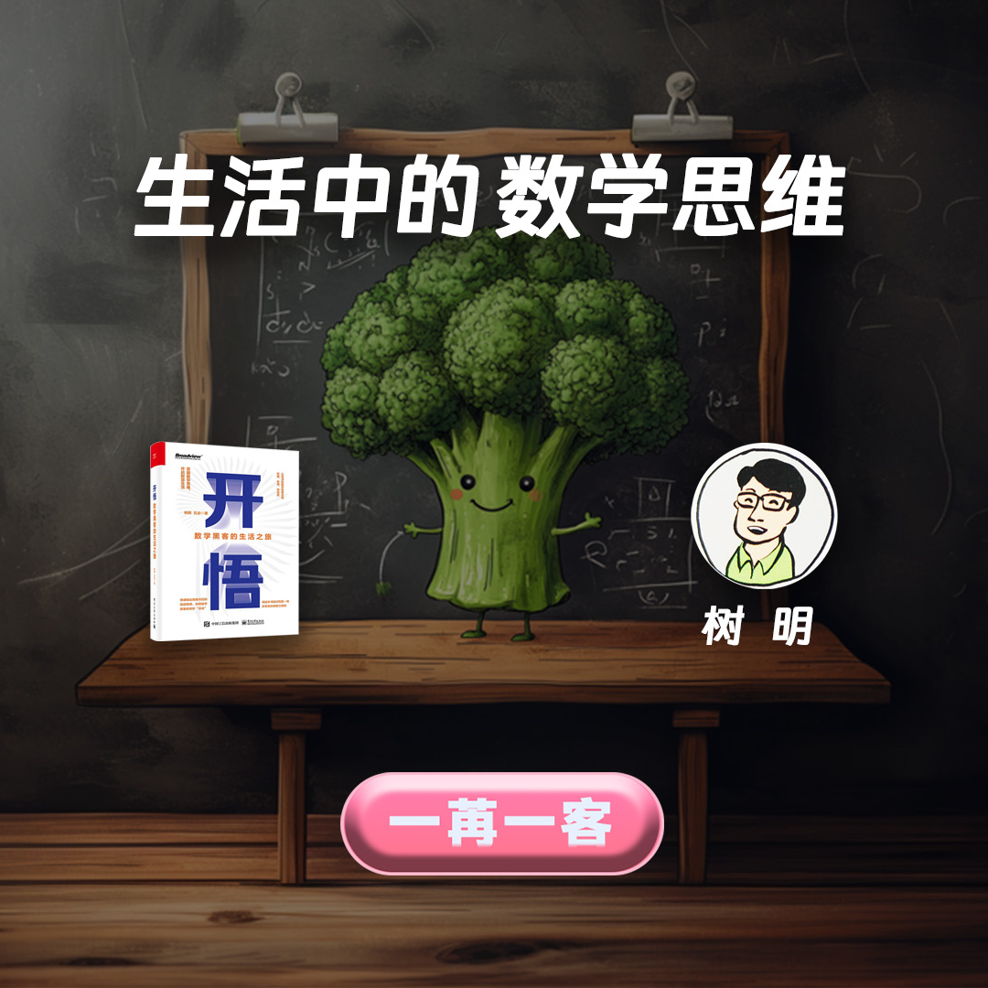 cover of episode 蘸麻酱和谈对象，都是数学问题