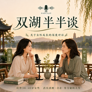 双湖半半谈