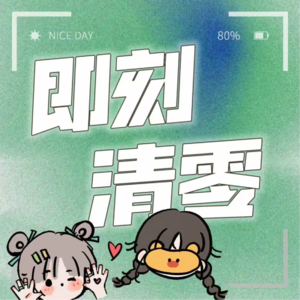 07-新春特辑 | 温暖过冬 我们如何照顾好自己