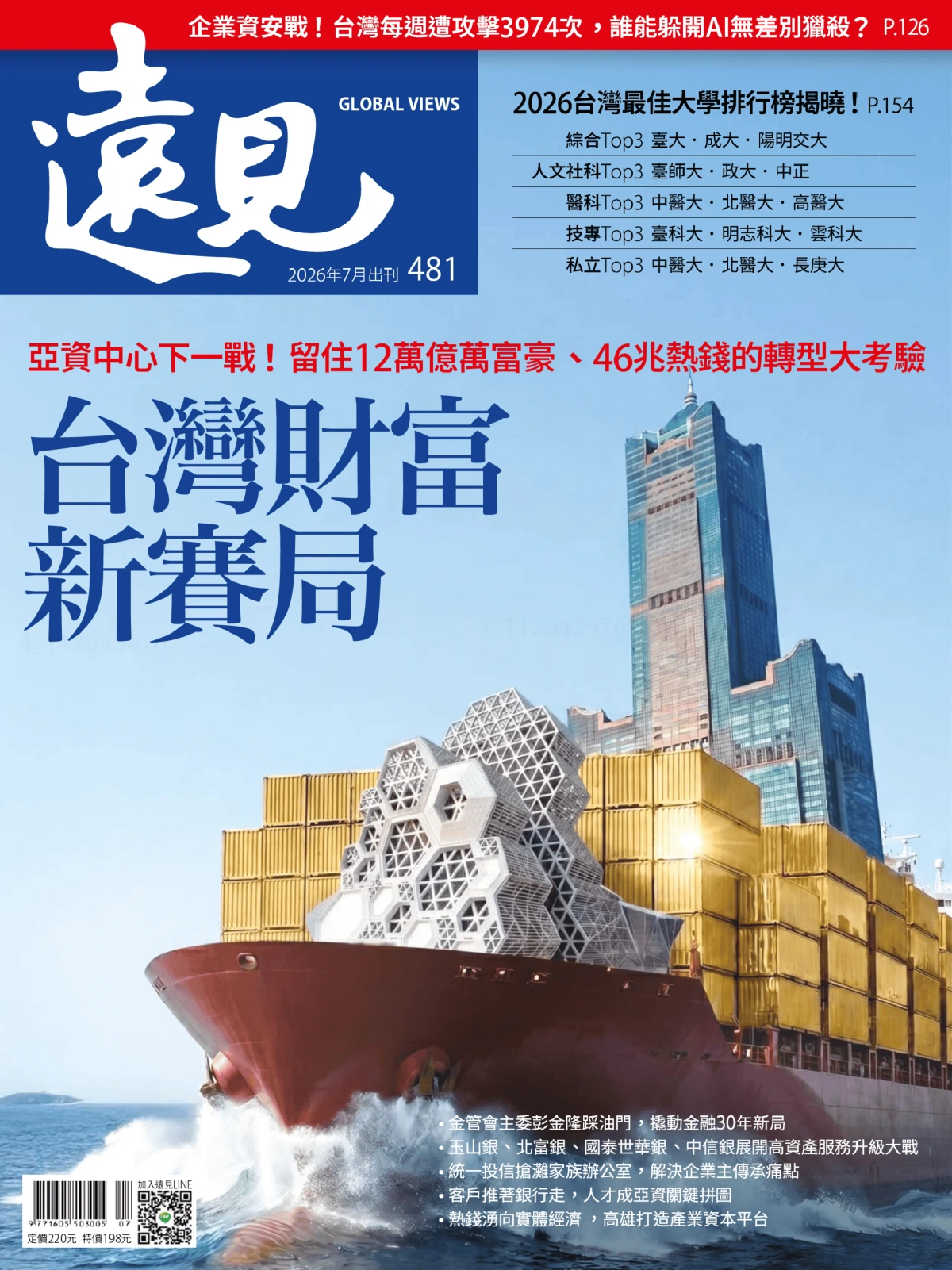 遠見雜誌 2026年7月 PDF