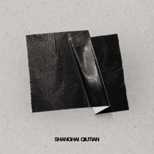 黑旗 by Shanghai Qiutian