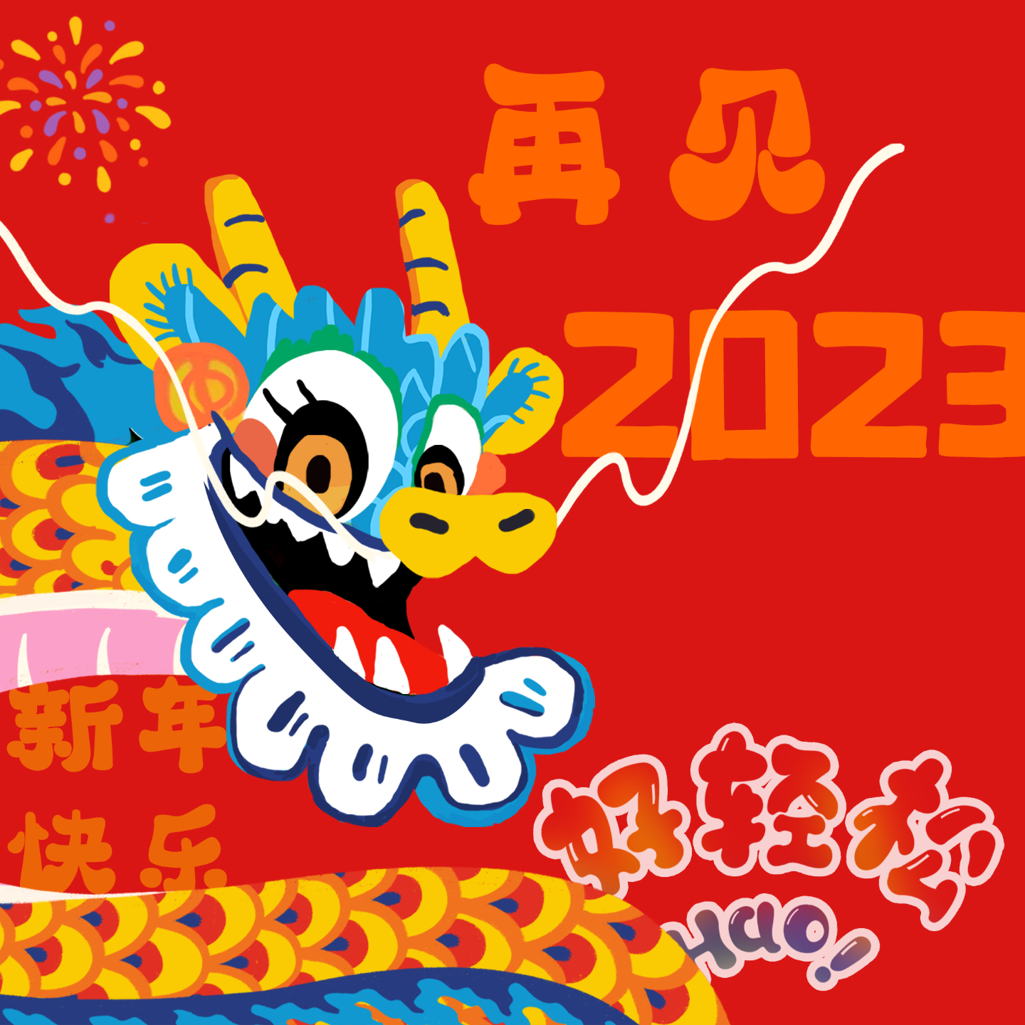 Hao 好轻松